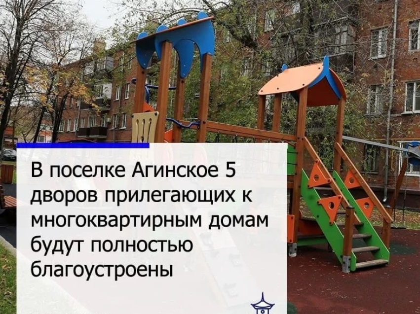Пять дворов благоустроят в поселке Агинское в 2022 году